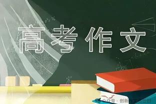 格拉利什社媒：很遗憾未能守住胜果，感觉我们应该得到更多？